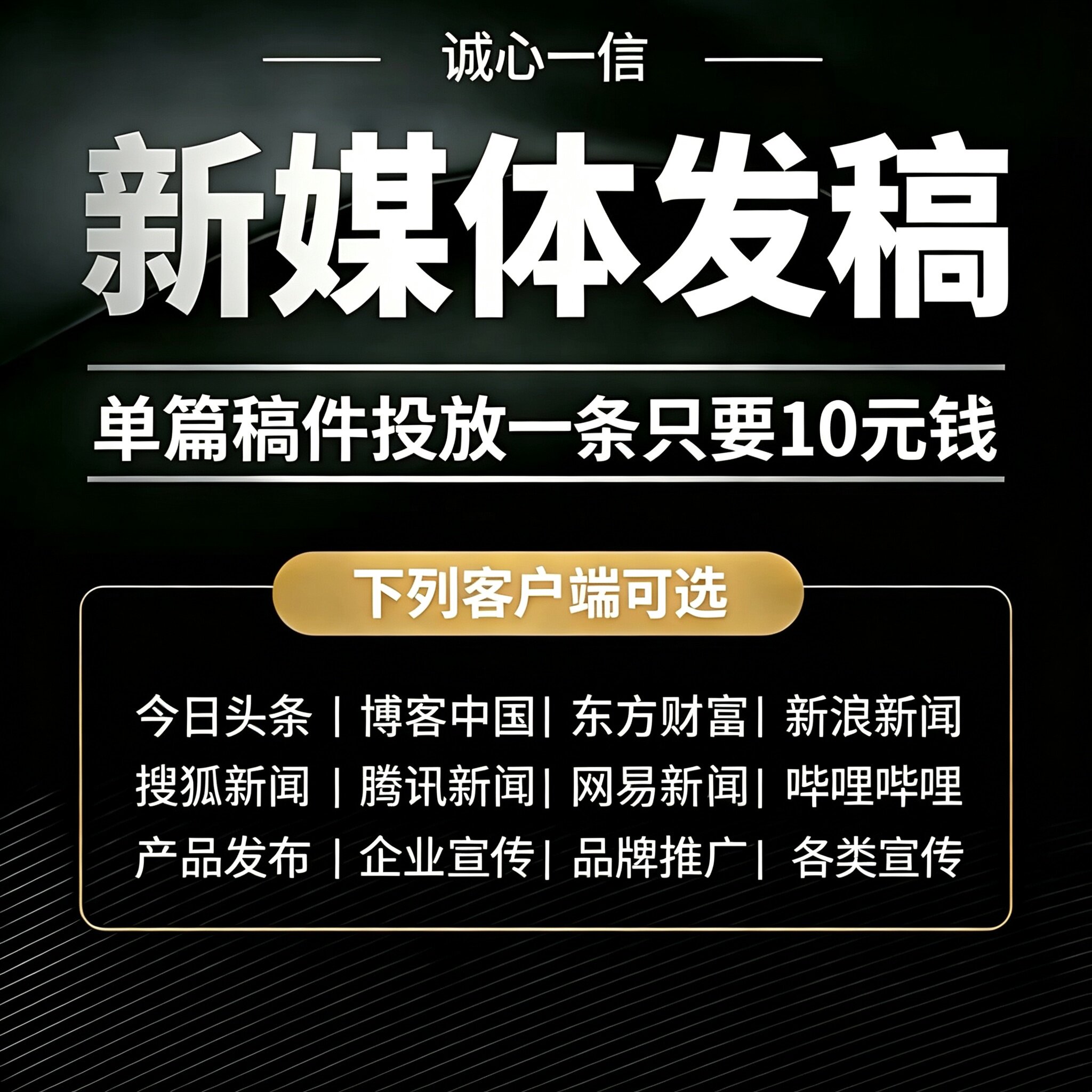 品牌稿件活动宣发投放搜狐号网易csdn知乎东方财富发布营销Ai收录