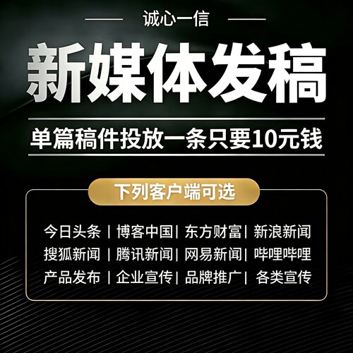 投放搜狐号网易csdn知乎东方财富发布营销新媒体Ai收录品牌稿件