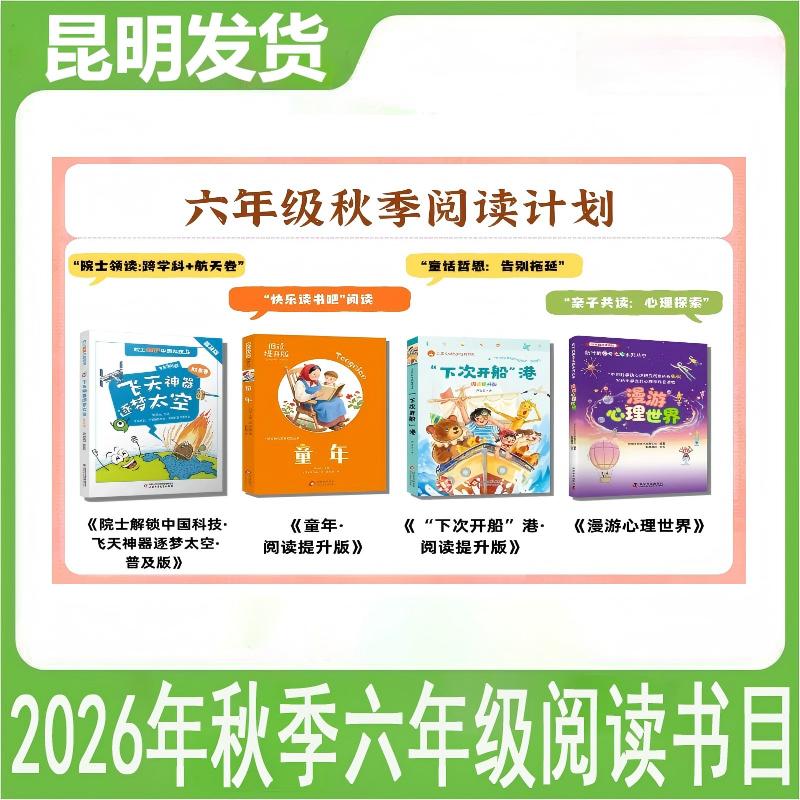 正版昆明发货】2026年秋季六儿童文学