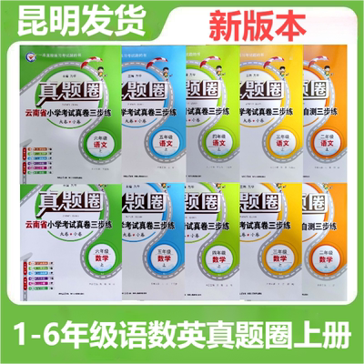 云南省真题圈数学语文