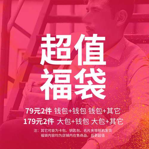 福袋商品 不挑款式 随机发货