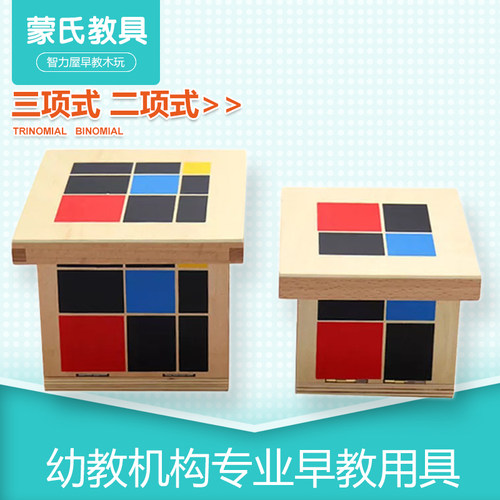 蒙台梭利二项式国际版蒙氏教具