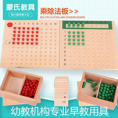 蒙氏数学教具乘法板婴儿专业版