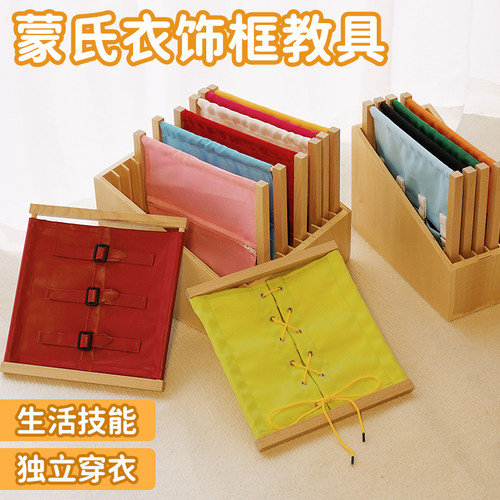 蒙氏衣饰教2-5岁拉链魔术贴教具