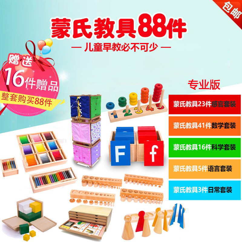 蒙台蒙特梭利专业版88全套教具