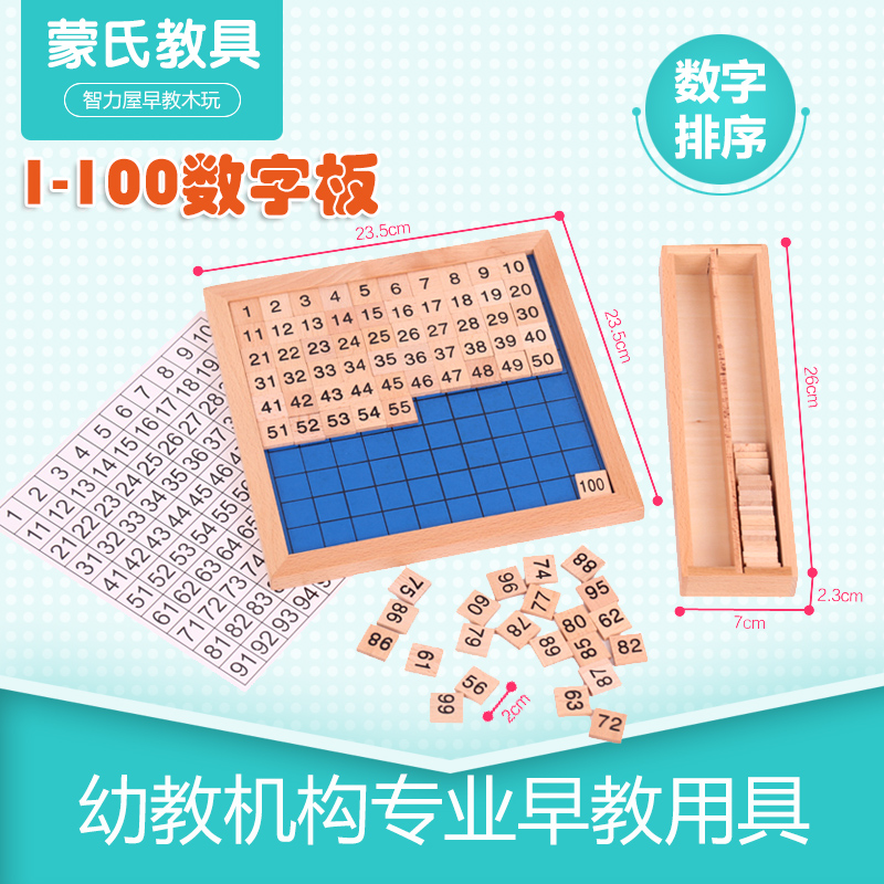 蒙氏1-100数字板连续连续板玩具