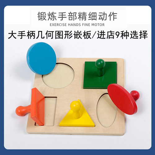 嵌板几何形状手抓益智蒙氏教具