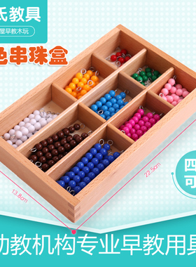 蒙氏黑色灰色彩色串珠盒颜色认知早教用具彩色串珠阶梯板教用玩具