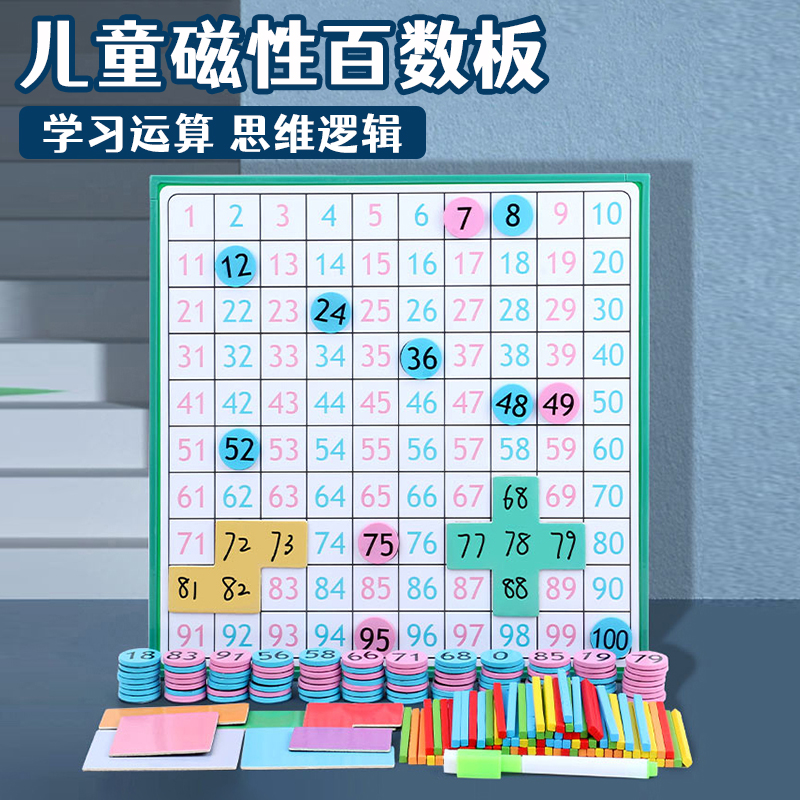 蒙氏百数板1到100数字板磁性