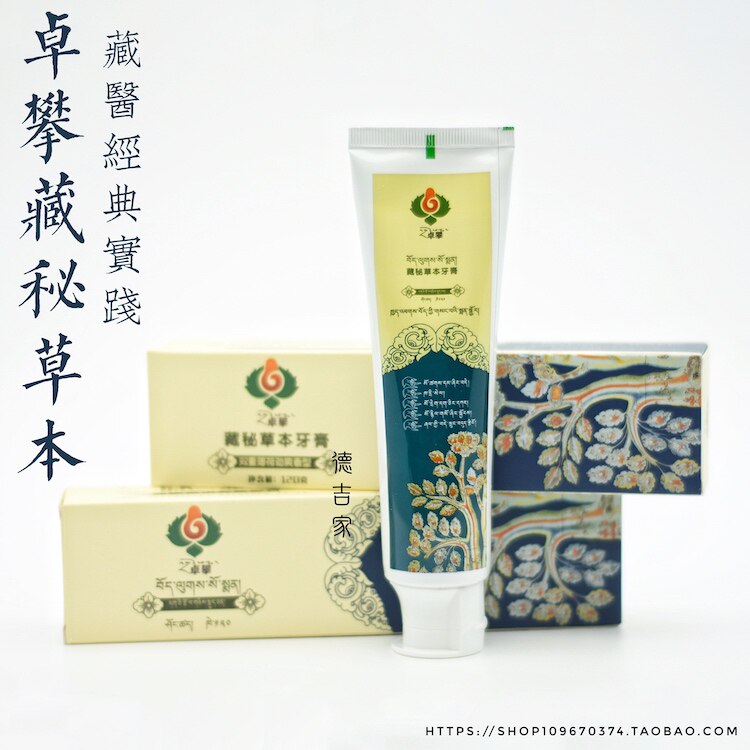 西藏 卓攀草本牙膏 无氟 倍健牙齿清新口气 120克 包邮