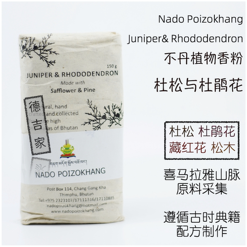 香粉原产nadopoizokhang杜鹃花