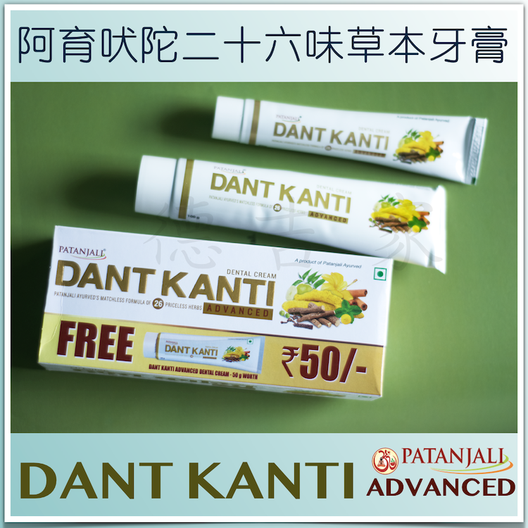 印度帕坦伽利 PATANJALI 二十六味草本植物牙膏 阿育吠陀配方