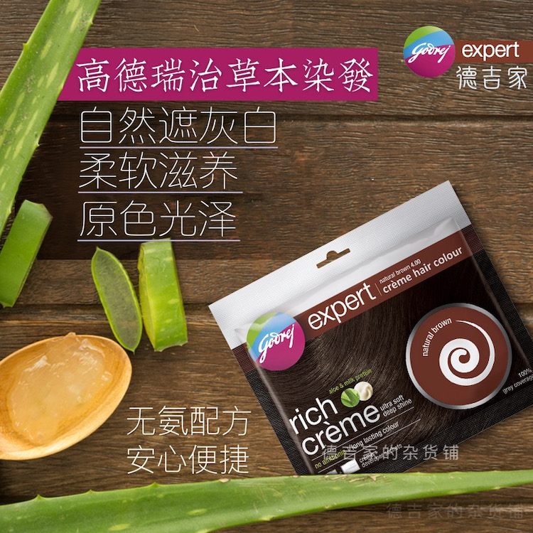 印度高德植物草本染发膏