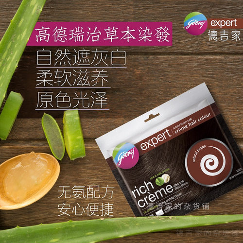 印度高德植物草本染发膏