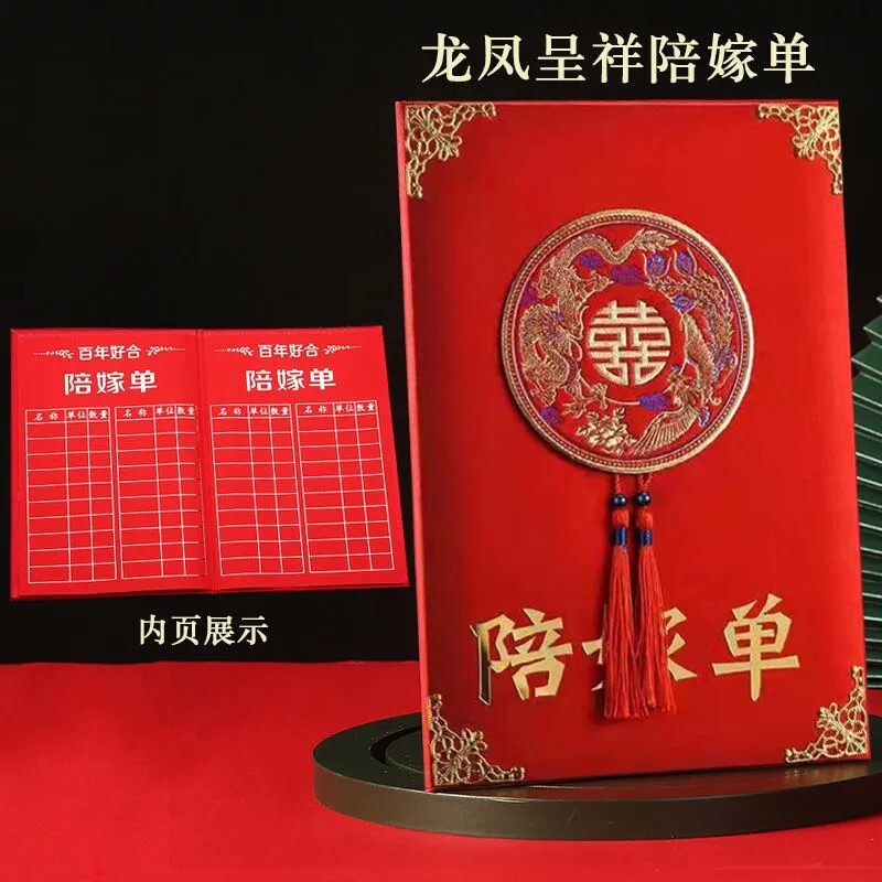 龙凤陪嫁单结婚账本婚庆用品礼单本新娘嫁妆娘家女方物品清单礼薄
