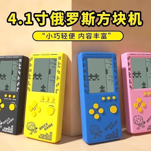 俄罗斯方块游游机2026新款掌机4.1寸可充电大屏幕儿童开发益智力