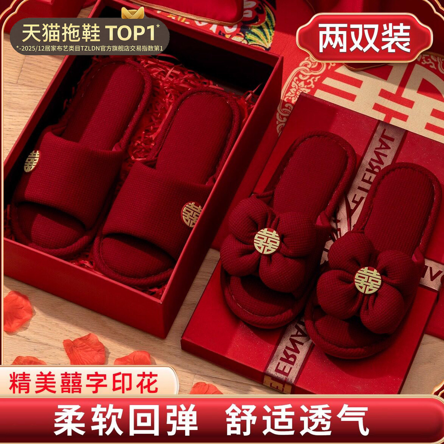 梦维舒红色拖鞋结婚一对四季喜庆情侣新婚新娘晨袍陪嫁鞋居家婚鞋