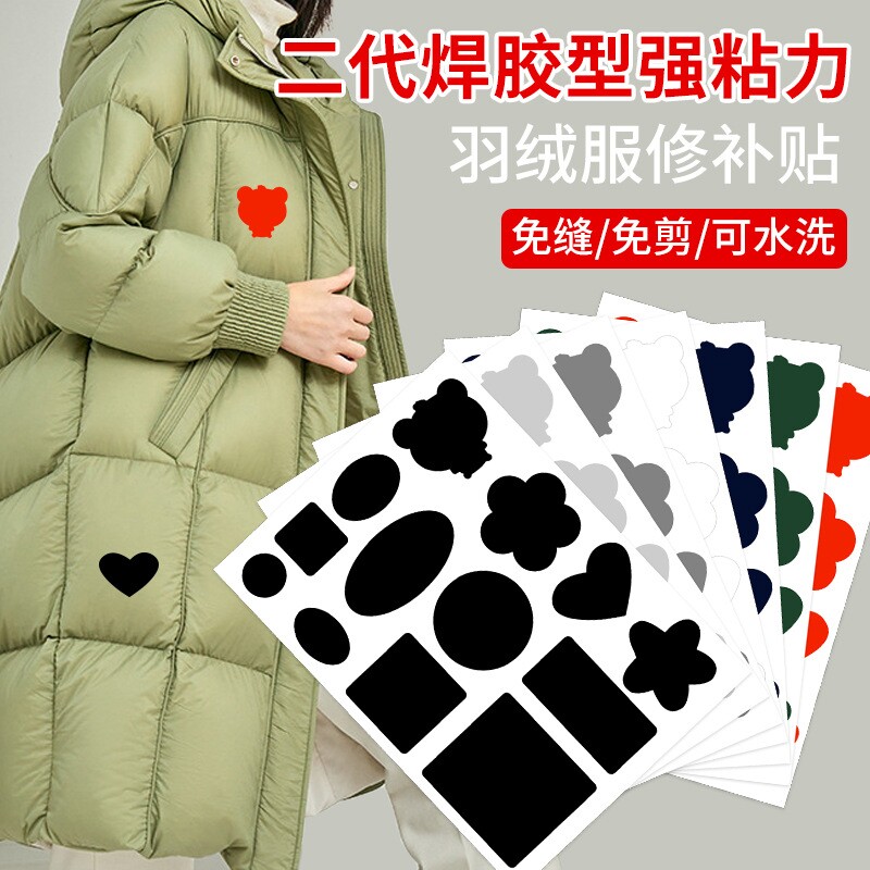 黑白色羽绒服补丁贴男女衣服破洞无痕高端修补贴片自粘免缝可水洗