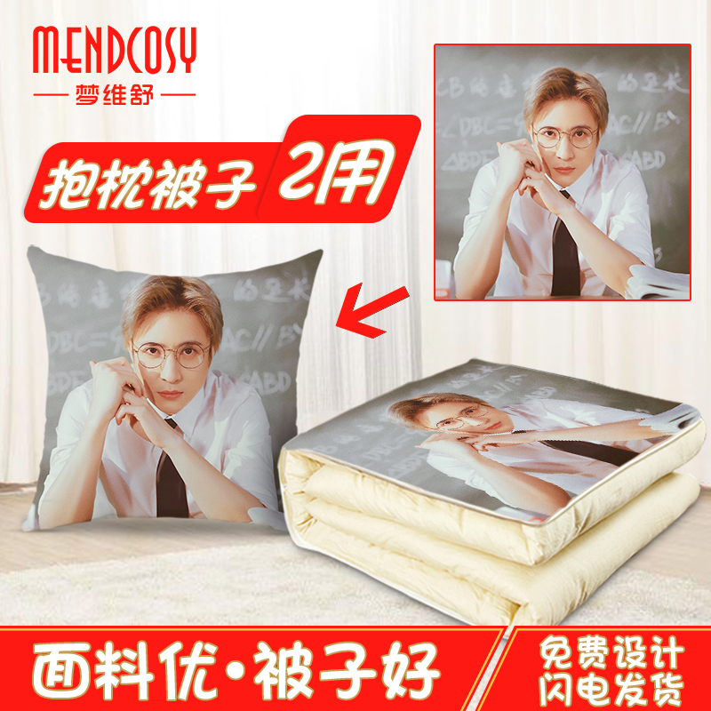 薛之谦周边定制抱枕被子两用来图(非品牌)