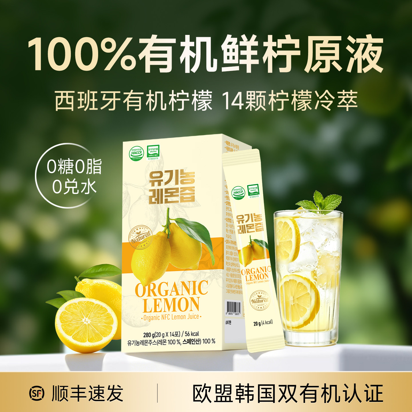 玉锦记有机柠檬原液补维C无糖图片