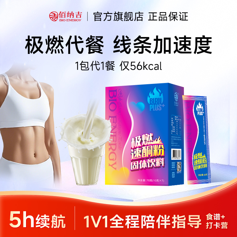 佰纳吉极燃速酮粉代餐饱腹能量粉