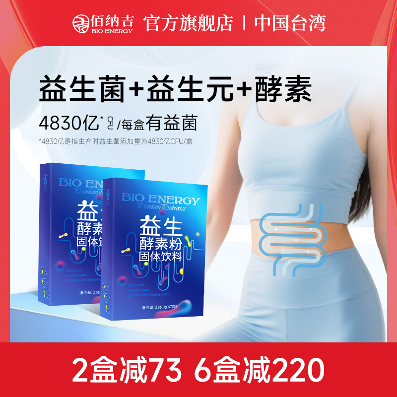 佰纳吉益生菌益生元正品