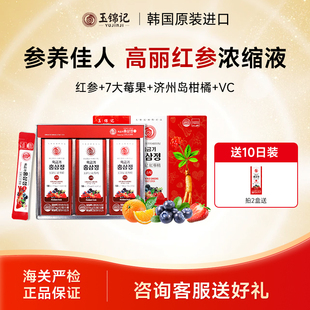 玉锦记韩国红参饮高丽参浓缩液人参礼盒口服饮品官方正品原装进口