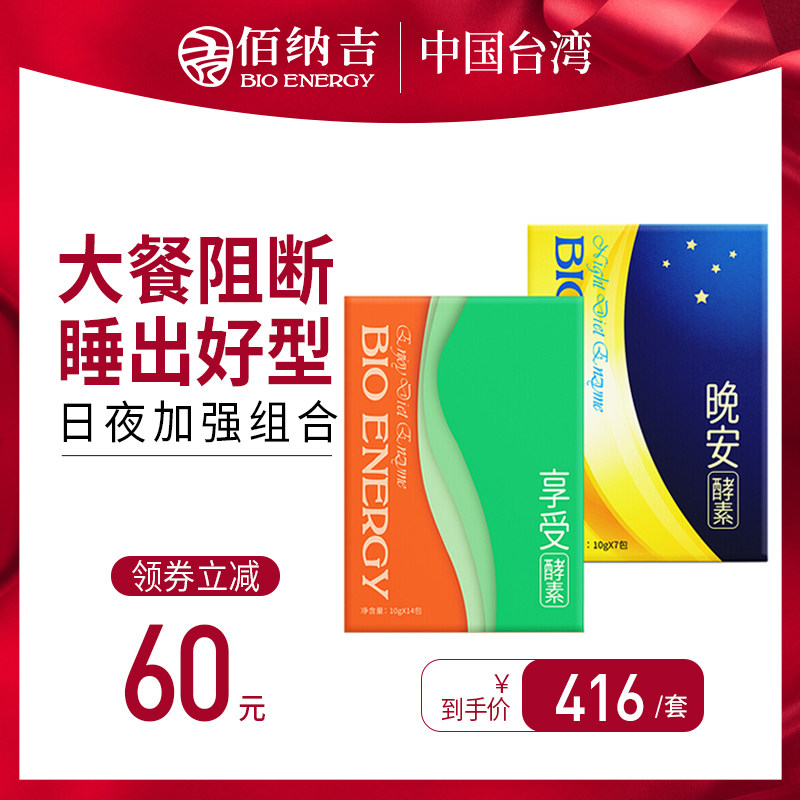 佰纳吉享受晚安夜间果蔬酵素粉睡眠台湾进口消化孝素复合正品