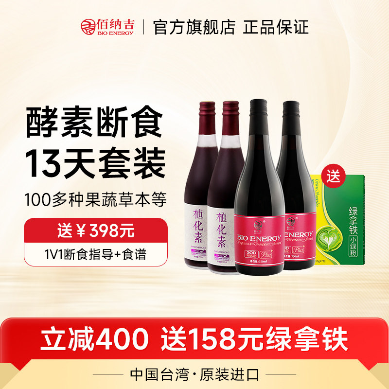 佰纳吉酵素原液轻断食代餐