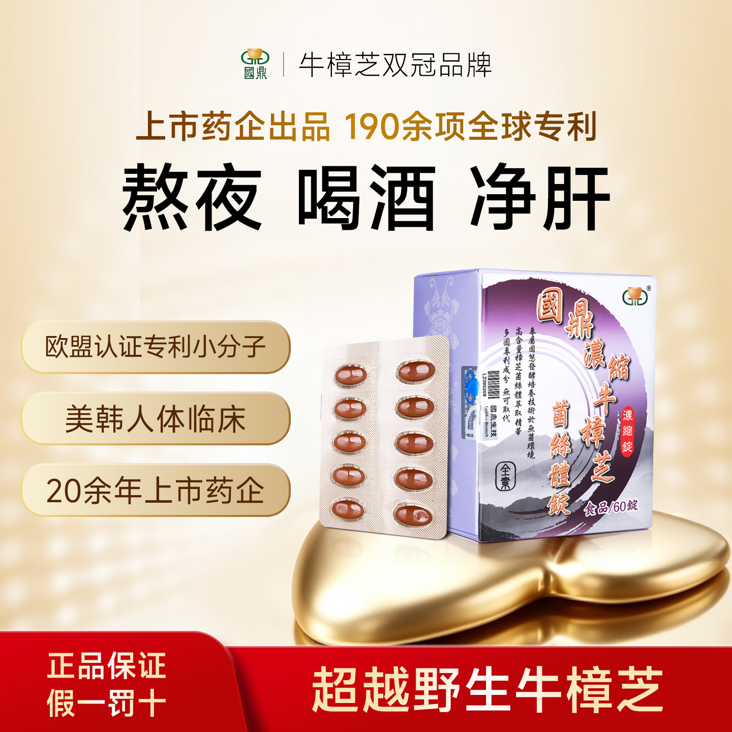 国鼎牛樟芝锭中国台湾原装浓缩正品牛樟菇非野生灵芝胶囊滴丸肝脏