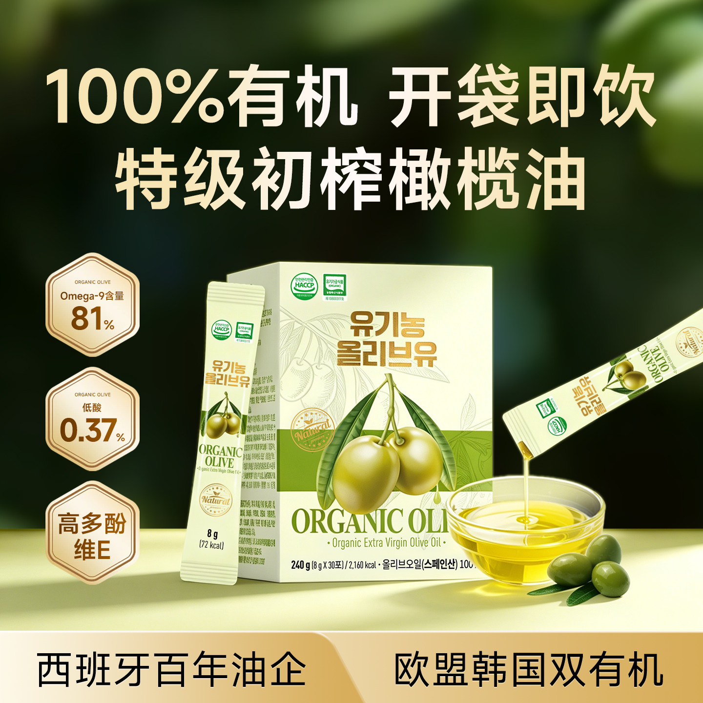 玉锦记西班牙有机初榨橄榄油图片