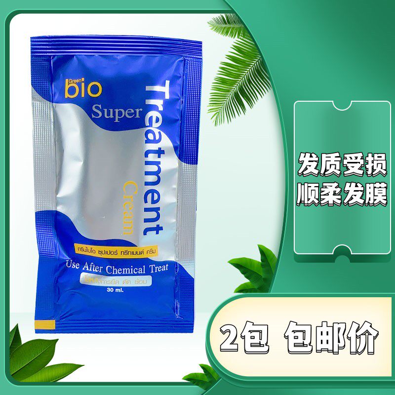 泰国bio蓝色发膜便携装护发素