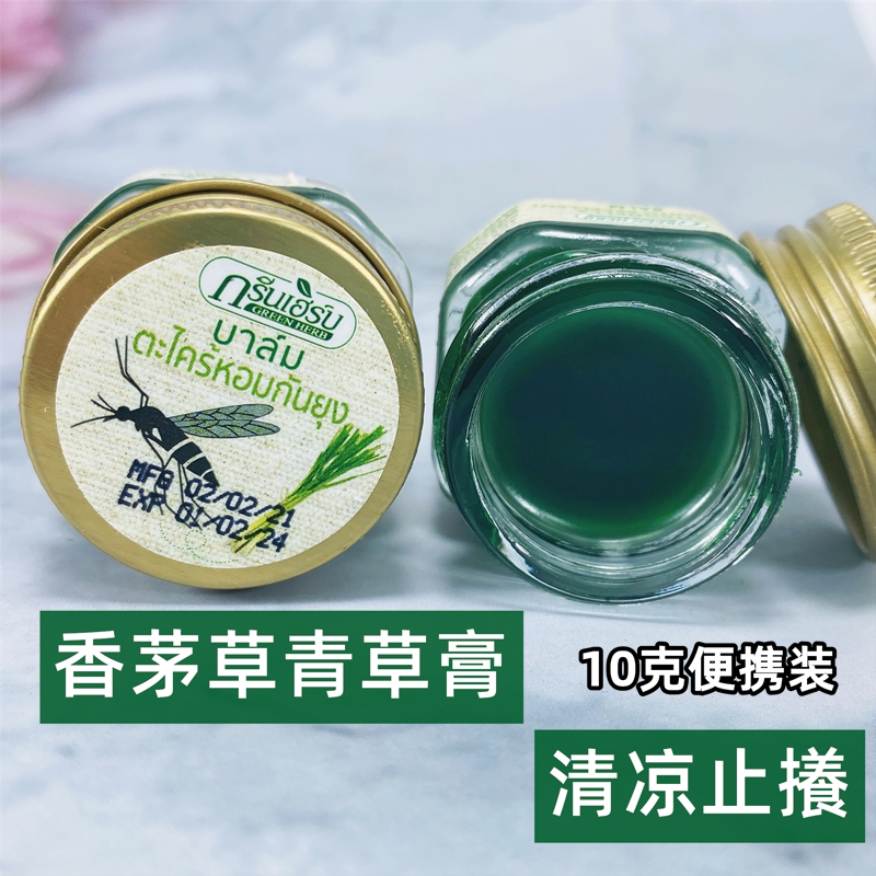 泰国香茅草青草膏儿童清凉油膏跳蚤咬蚊虫叮咬止痒绿色膏10克便携