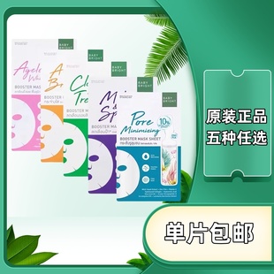 收缩毛孔711同款 泰国BABY 面膜焕肤补水保湿 何超莲推荐 BRIGHT