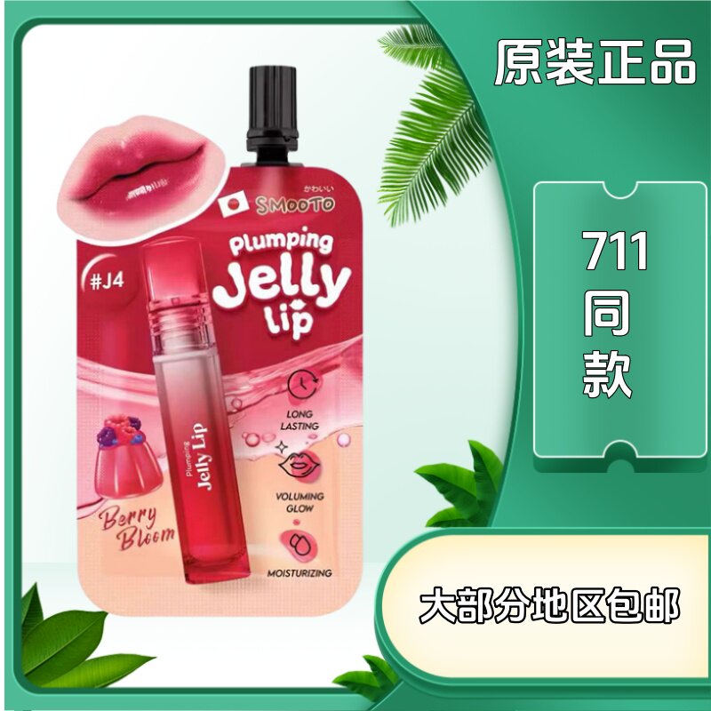 泰国唇釉711同款持久丝绒唇彩女雾面哑光3合一SMOOTO口红便携装