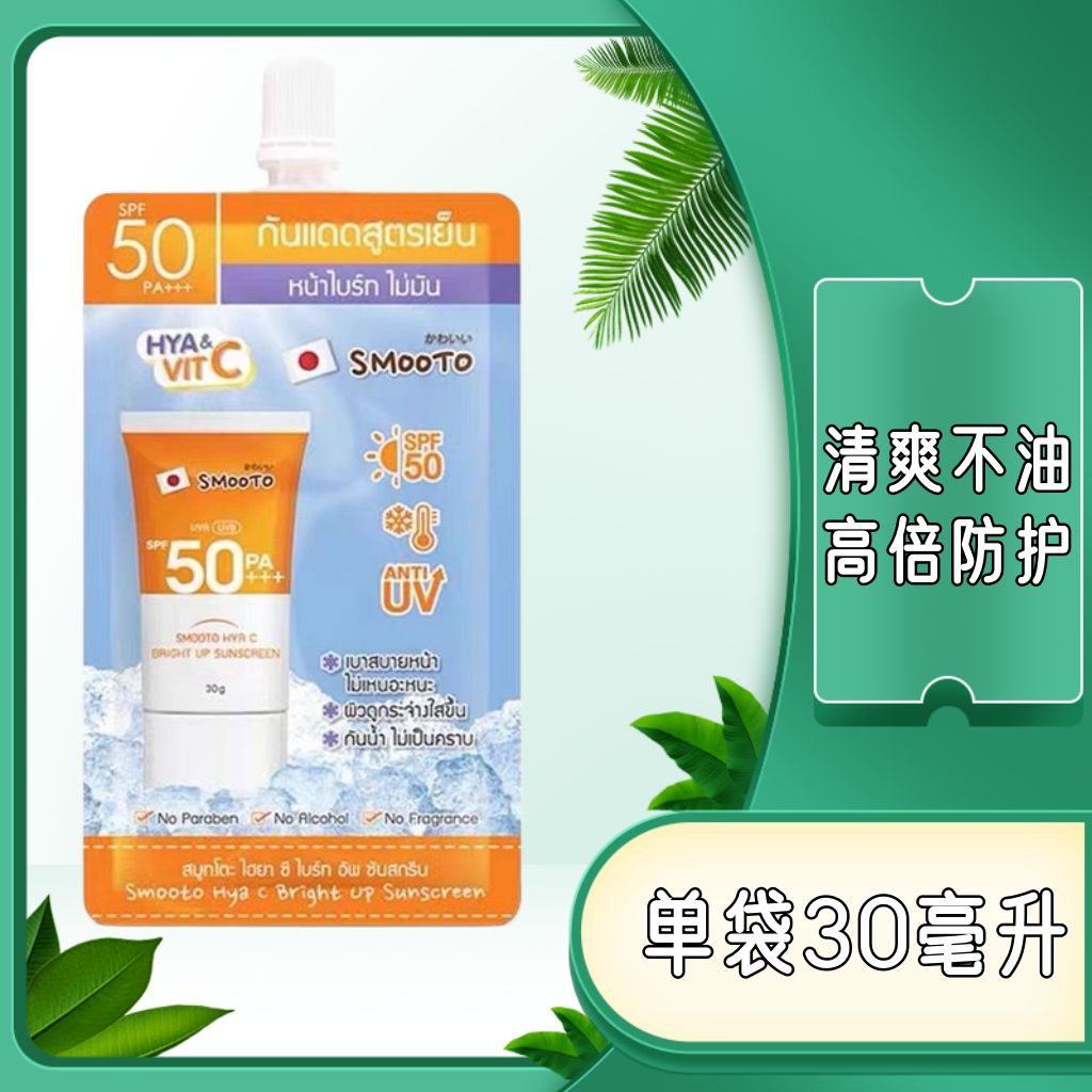泰国身体防晒霜30g冰感亮白防水