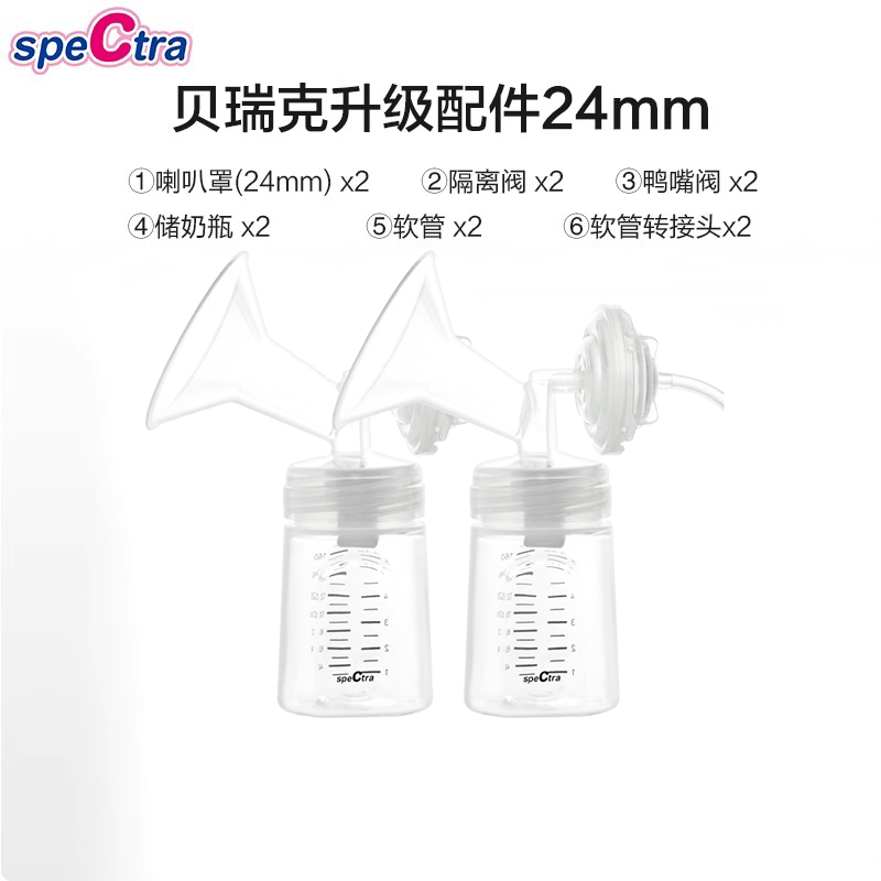 韓國吸奶器配件spectra