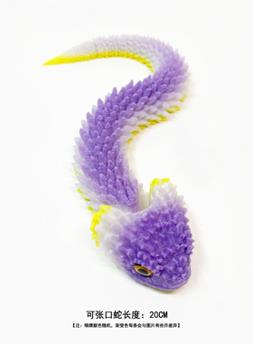 渐变紫色3D打印的蛇迷你小号蛇可张口关节可动儿童3D打印玩具蝰蛇