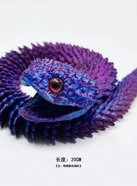 深紫色3D打印可爱迷你小蛇玩具可张口短款幼蛇3d打印玩具夜光蝰蛇