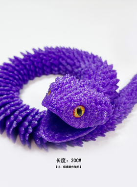 紫色3D打印小蛇玩具张口可活动创意儿童小孩玩具夜光蝰蛇手办摆件