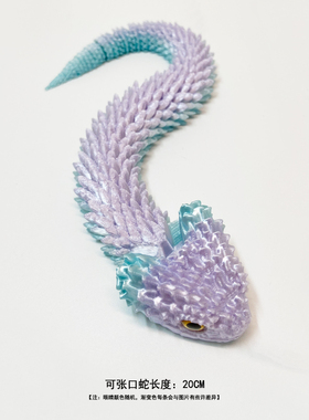 浅紫色3D打印蛇嘴巴可张开可爱迷你小蛇可张口短款幼蛇3d打印玩具