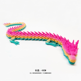 粉色3d打印的龙玩具大号龙夜光效果十二生肖龙关节可动大龙王摆件