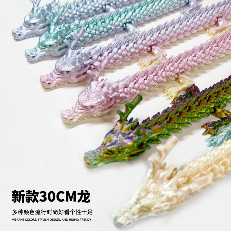 渐变色3D打印龙炫彩时尚