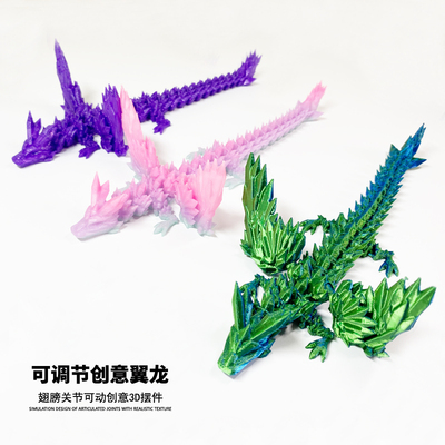 3d打印翼龙飞龙钻石水晶龙