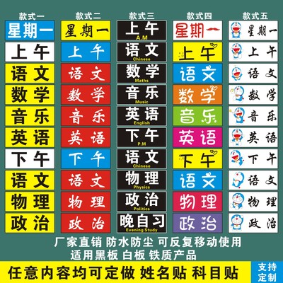 黑板磁贴姓名贴课表贴磁力贴片磁力贴磁吸学生教室课程教学标签贴