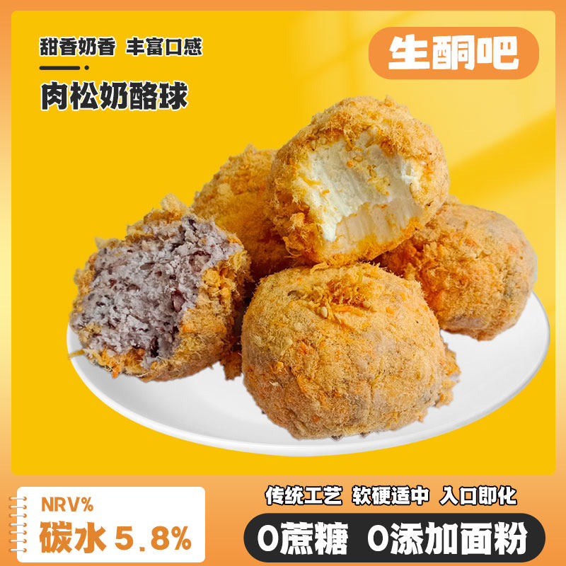 生酮零食红豆肉松奶酪球饱腹甜品轻碳水无蔗糖面粉早餐生酮吧点心