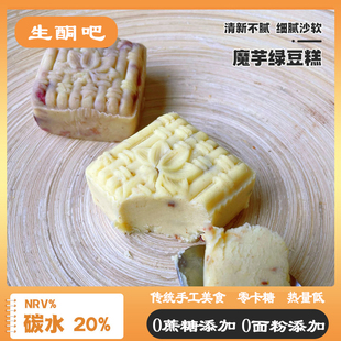 魔芋绿豆糕无糖精无蔗糖无面粉轻碳水轻卡低脂早餐糕点休闲小零食