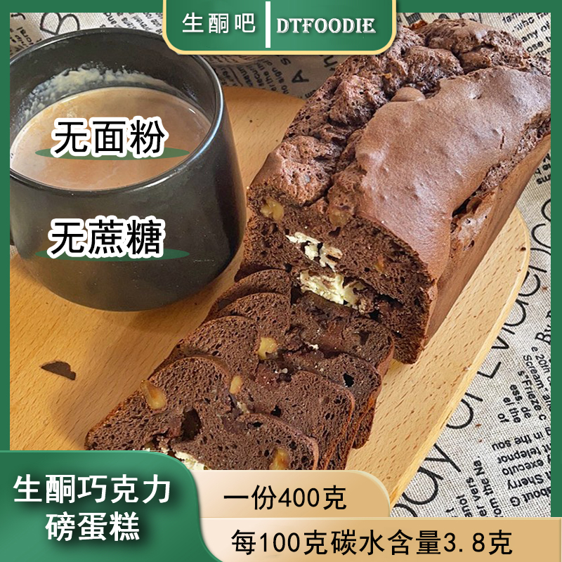 巧克力磅蛋糕无油添加蔗糖低碳