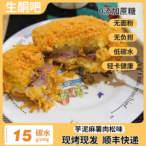 朝乾肉松小贝无蔗糖点心