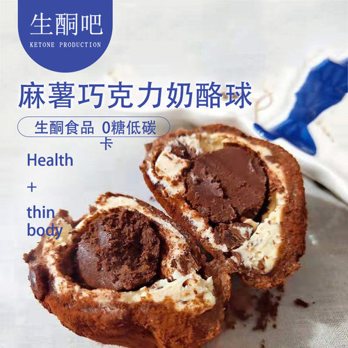 生酮吧麻薯巧克力无生酮饮食控糖